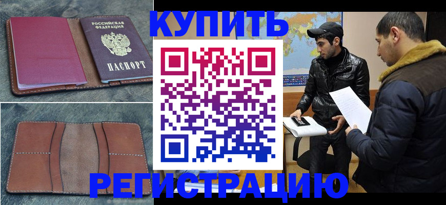 прописка в Уржуме