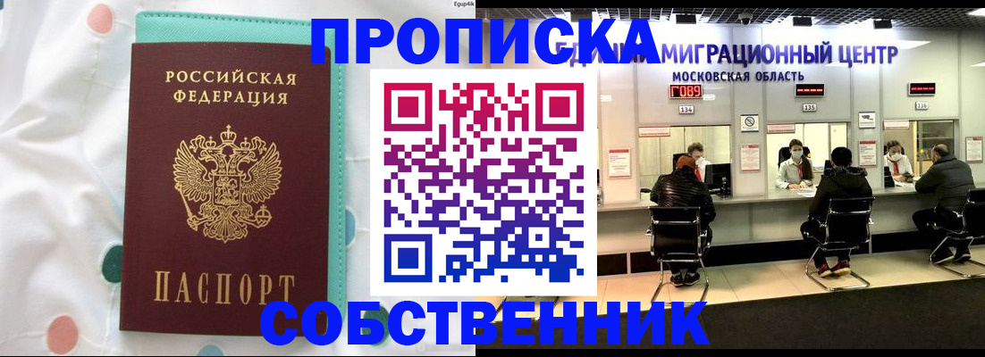 прописка в квартире в Уржуме